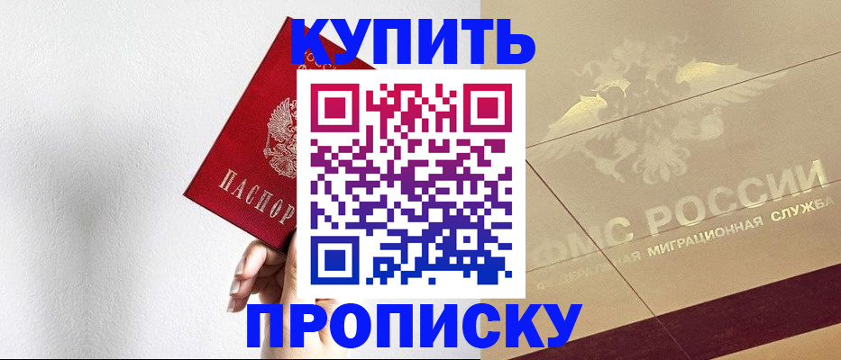 прописка в Алексине